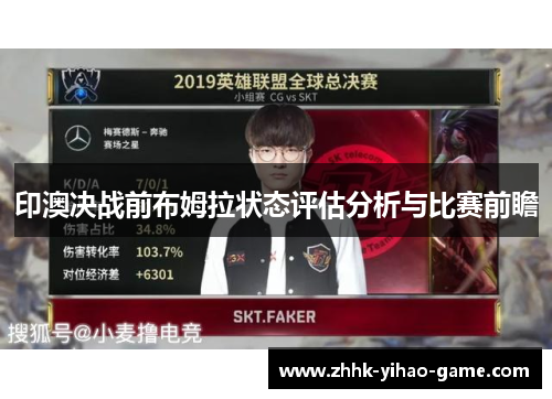 印澳决战前布姆拉状态评估分析与比赛前瞻