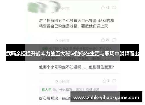 武磊亲授提升战斗力的五大秘诀助你在生活与职场中脱颖而出 武磊亲授提升战斗力的五大秘诀助你在生活与职场中脱颖而出
