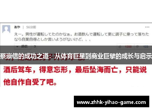 蔡崇信的成功之道：从体育巨星到商业巨擘的成长与启示