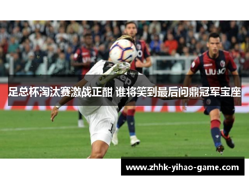 足总杯淘汰赛激战正酣 谁将笑到最后问鼎冠军宝座